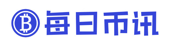 每日币讯